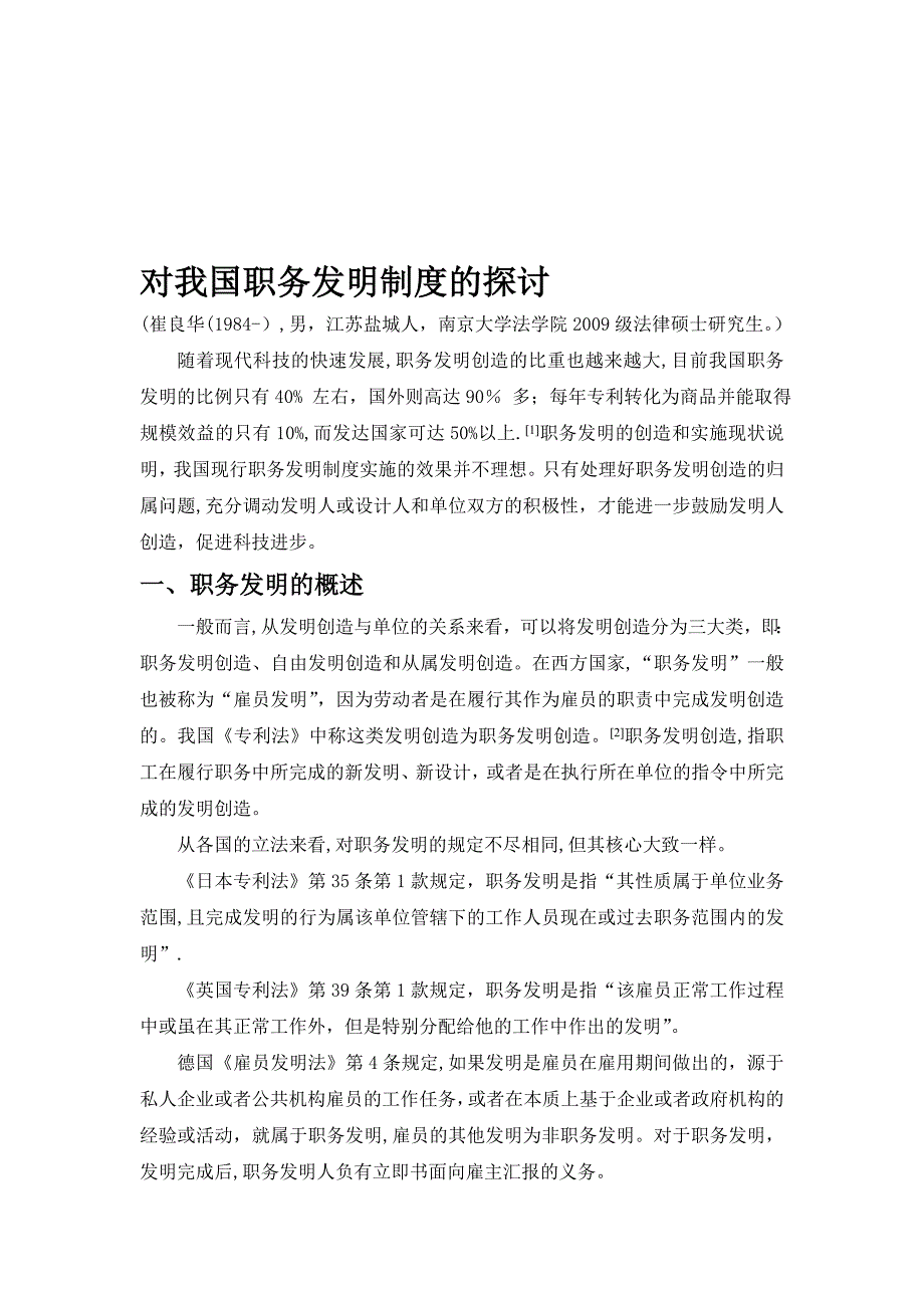 对我国职务发明制度的探讨.doc_第1页