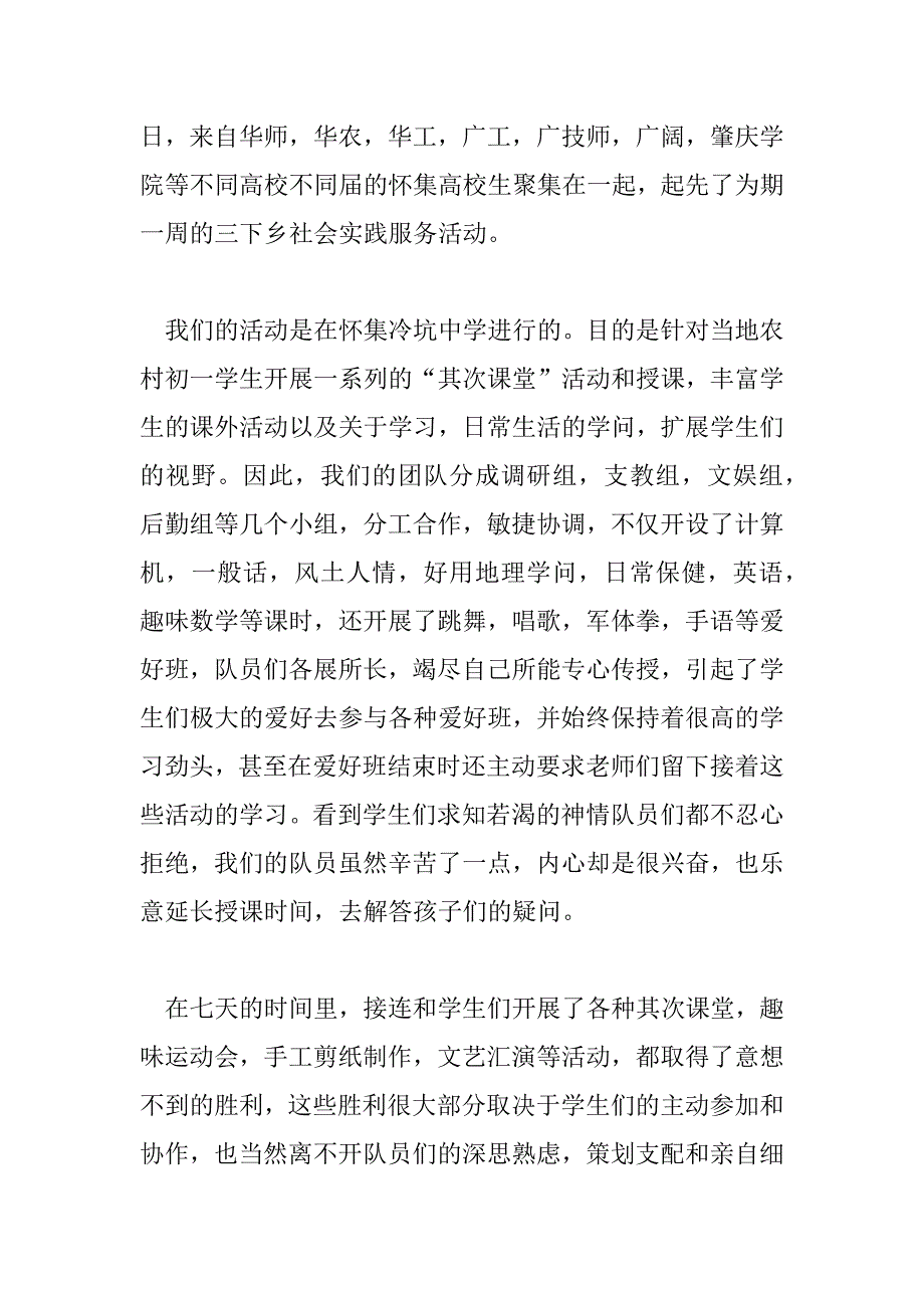 2023年三下乡心得体会300字5篇_第4页