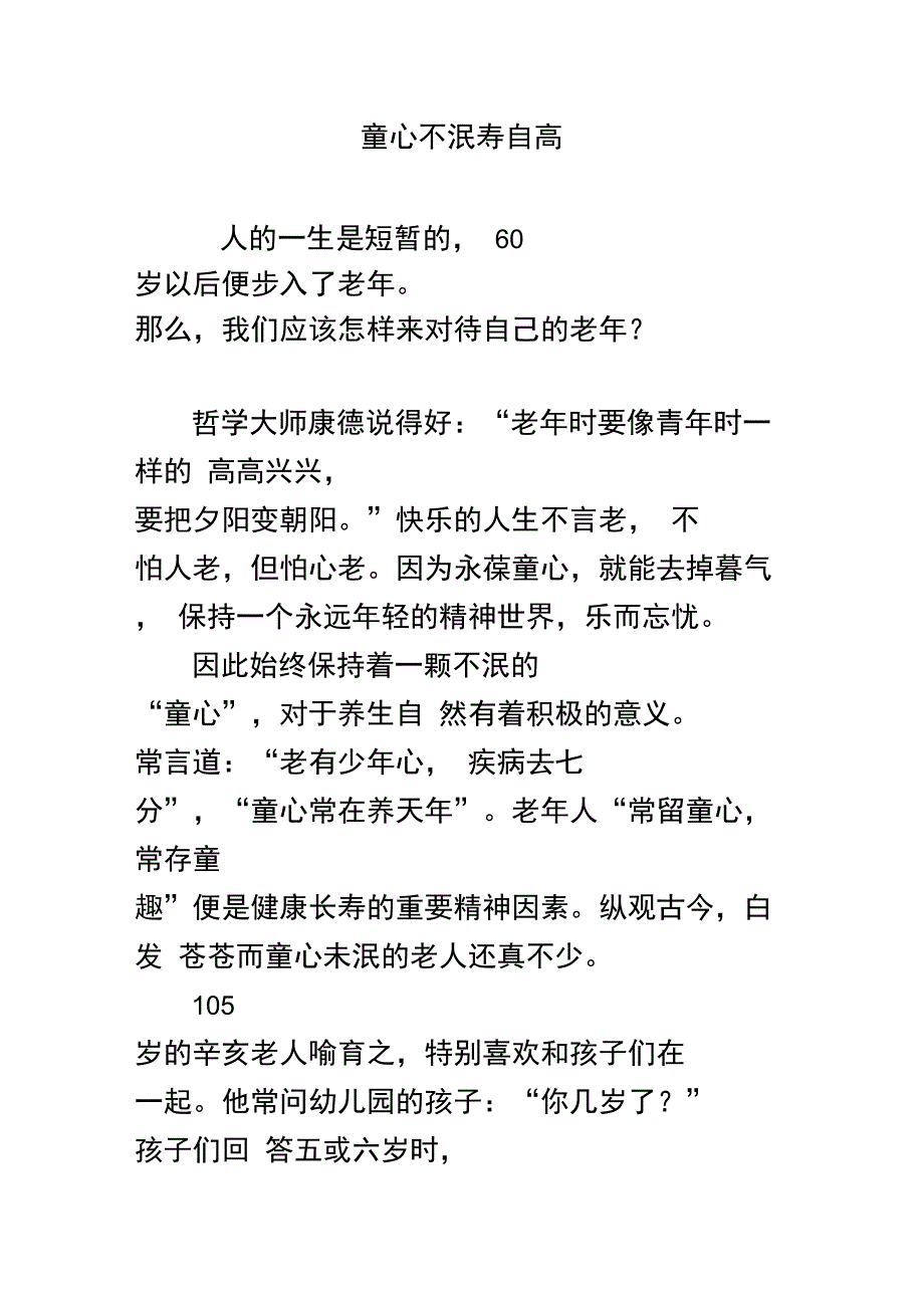 童心不泯寿自高_第1页