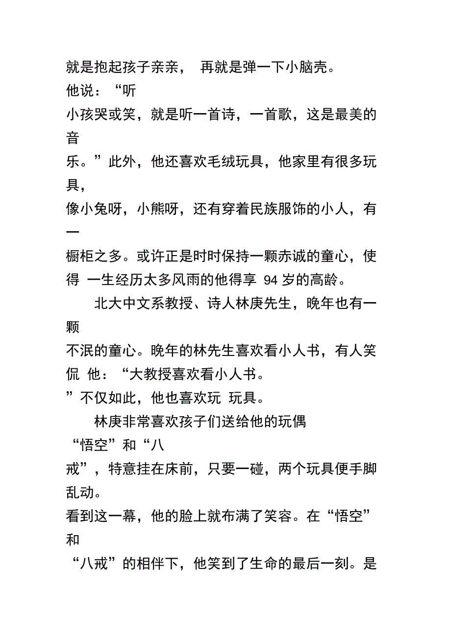 童心不泯寿自高_第3页