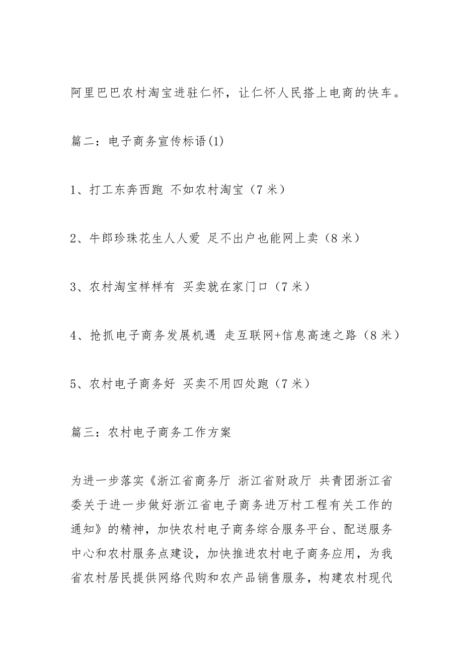 农村电子商务宣传语.docx_第2页