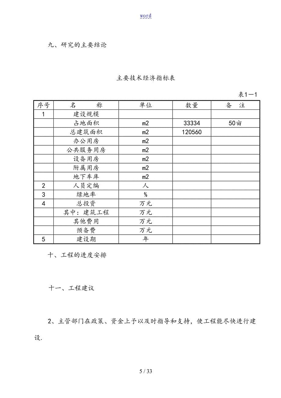 写字楼办公楼工作可行性研究资料报告材料_第5页