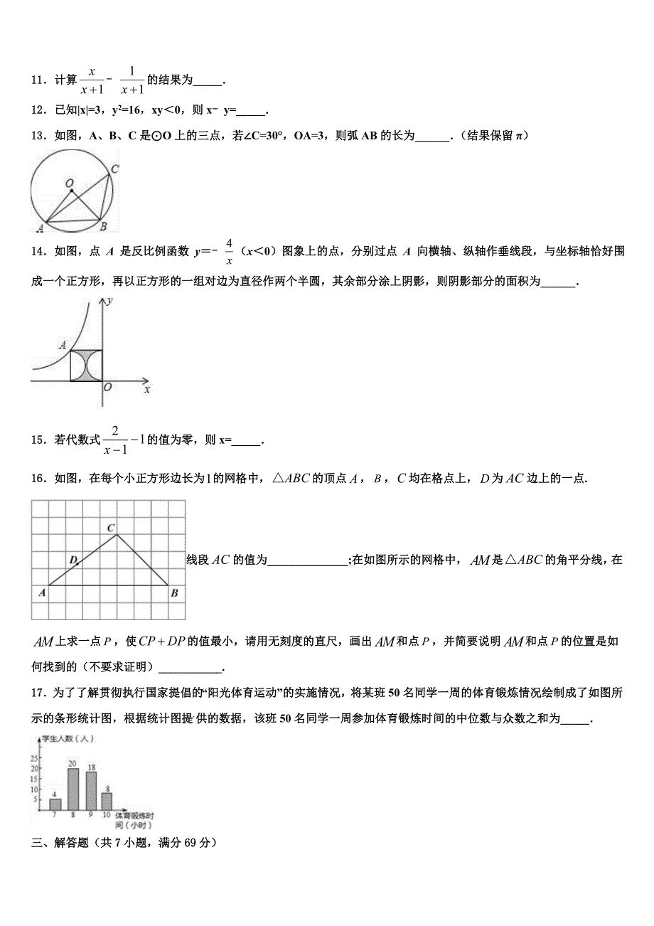 四川省蓬安县2022-2023学年中考数学押题试卷含解析.doc_第3页