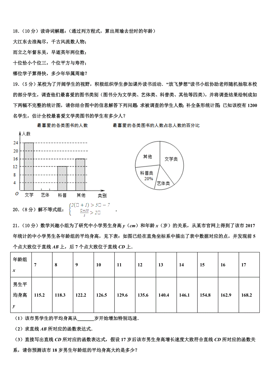 四川省蓬安县2022-2023学年中考数学押题试卷含解析.doc_第4页