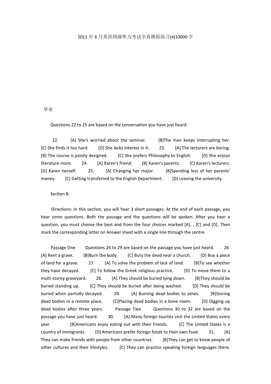 2011年6月英语四级听力考试全真模拟练习(4)10000字_第1页