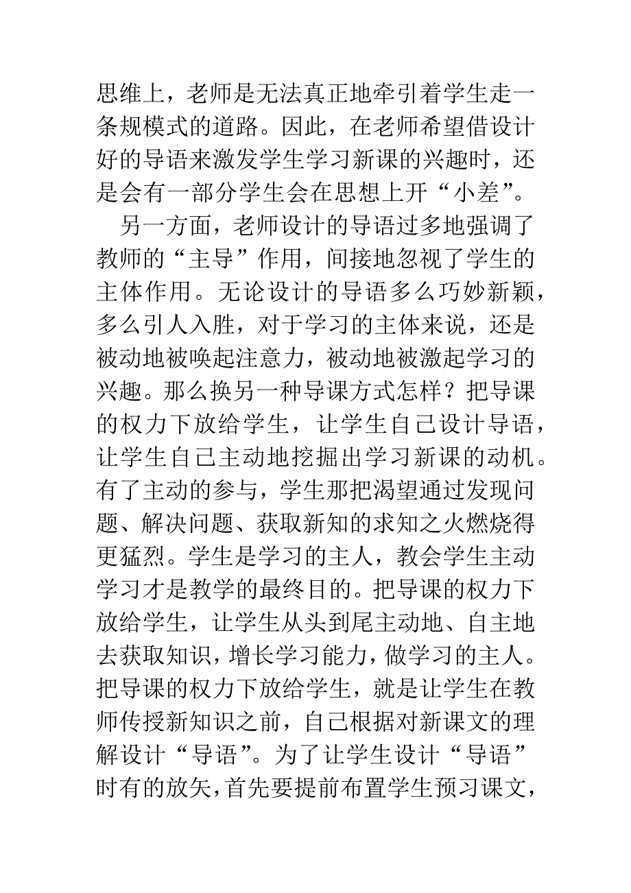 把“导课”的权力下放给学生.docx_第2页