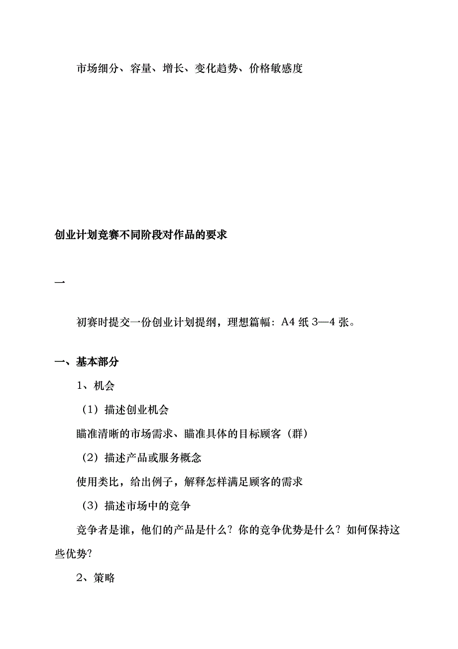 第四届“挑战杯”河南省大学生创业计划竞赛参赛指南_第4页