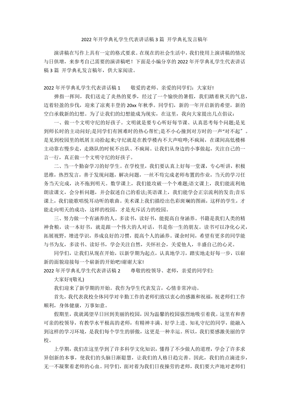 2022年开学典礼学生代表讲话稿3篇 开学典礼发言稿年_第1页