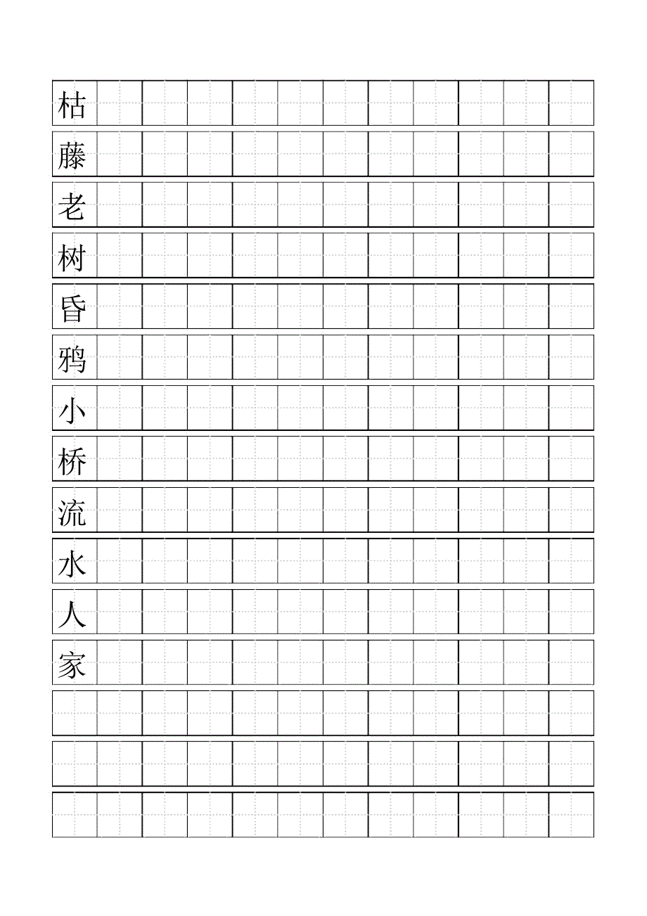 田字格模板-word打印版_第3页