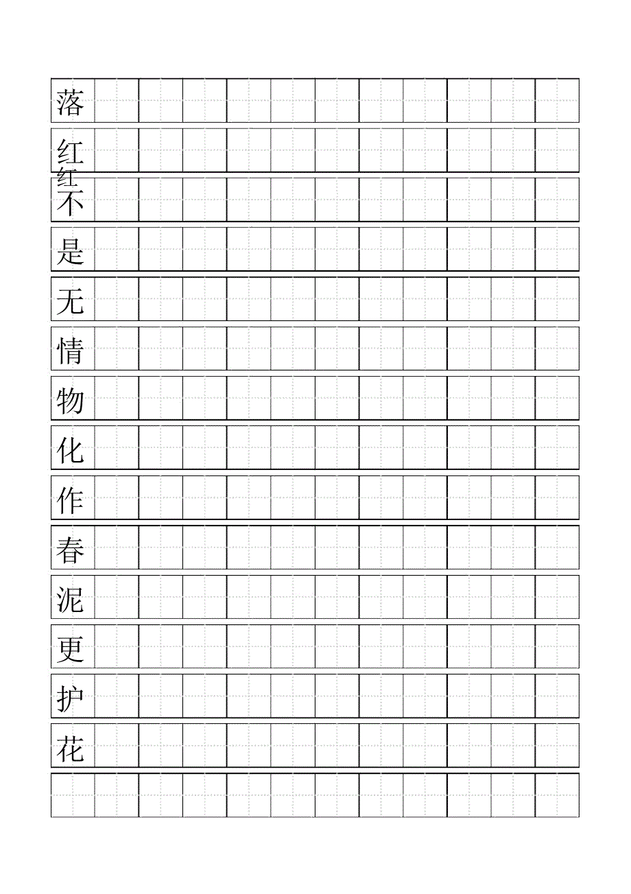田字格模板-word打印版_第4页