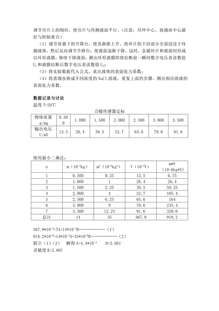 NaCl溶液液体表面张力系数与浓度的关系_第3页