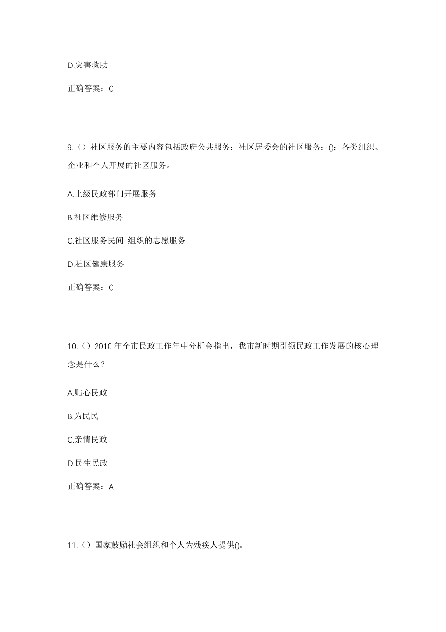 2023年四川省南充市阆中市金垭镇社区工作人员考试模拟试题及答案_第4页