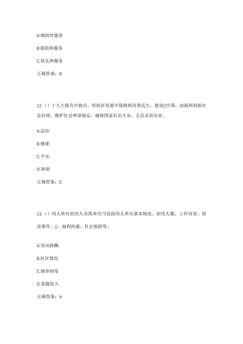 2023年四川省南充市阆中市金垭镇社区工作人员考试模拟试题及答案_第5页