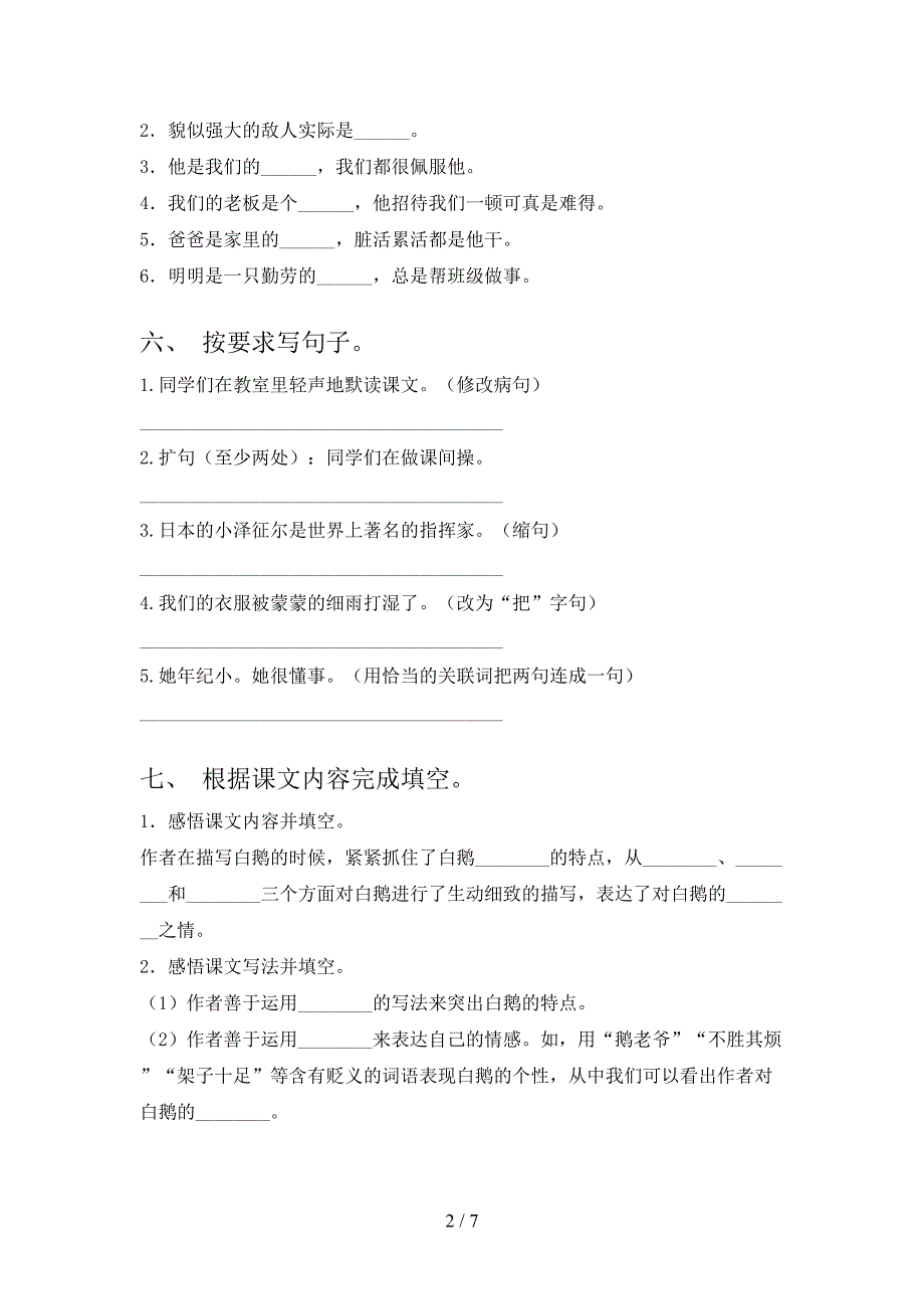 2021年语文版四年级语文上册期中试卷(及参考答案).doc_第2页