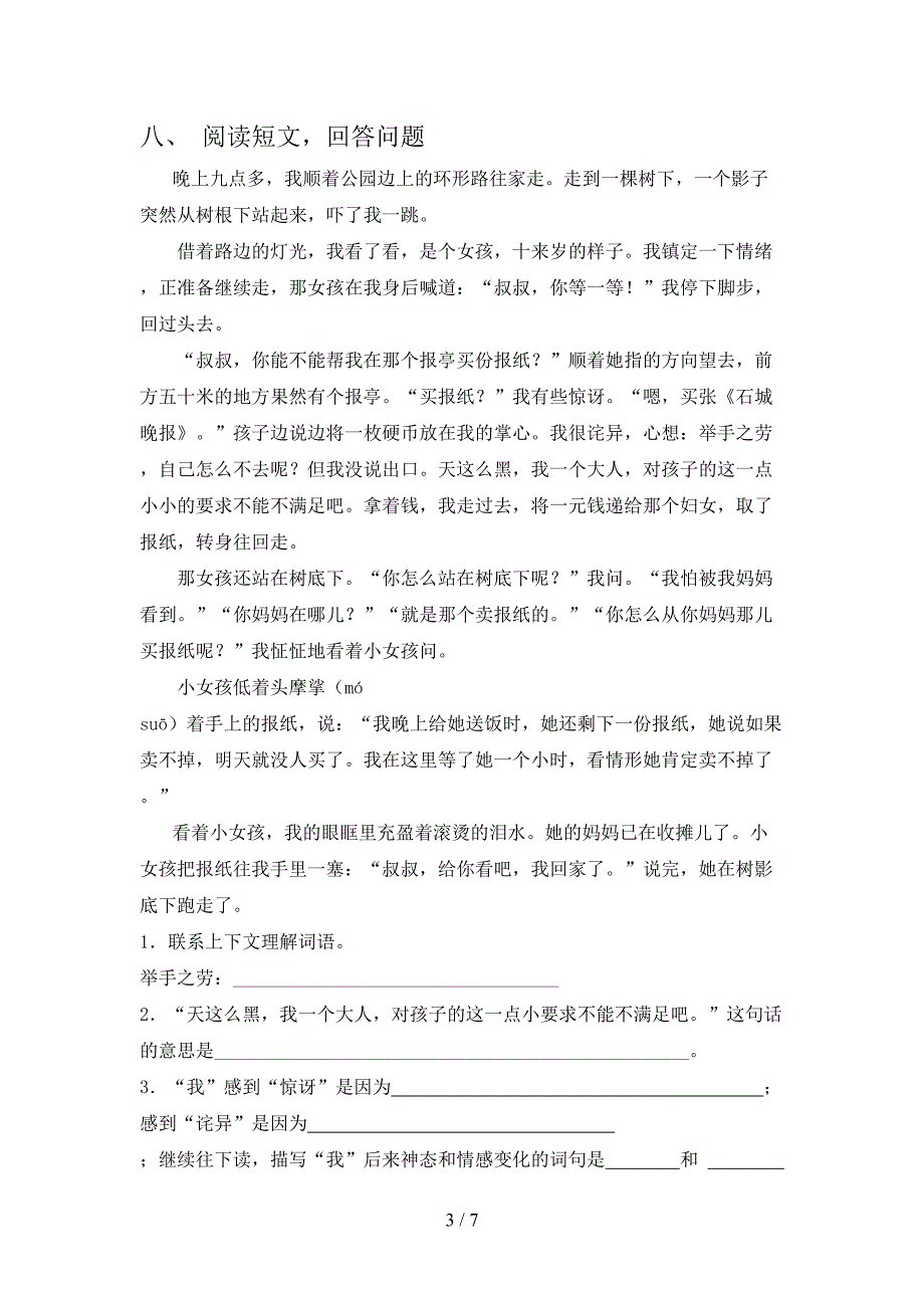 2021年语文版四年级语文上册期中试卷(及参考答案).doc_第3页