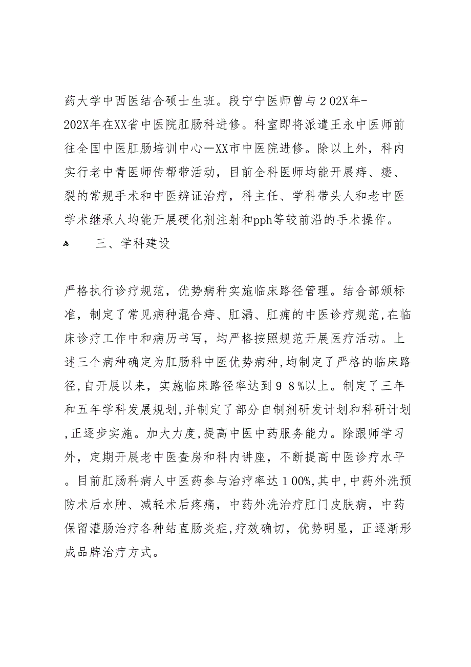 神经外科申报重点专科的自评报告_第2页