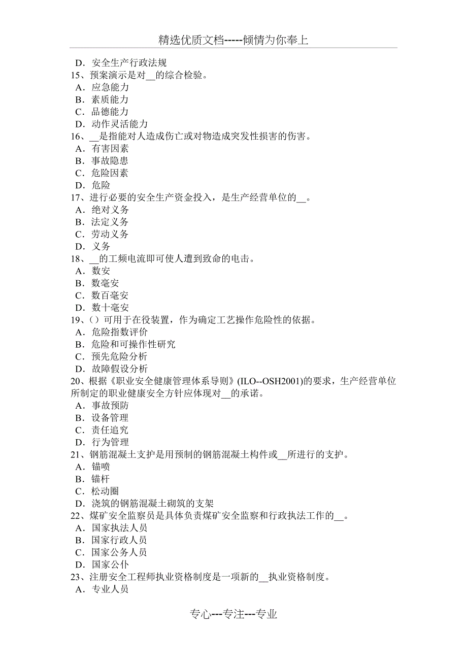 2017年辽宁省安全工程师：有关单位的消防安全职责模拟试题_第3页