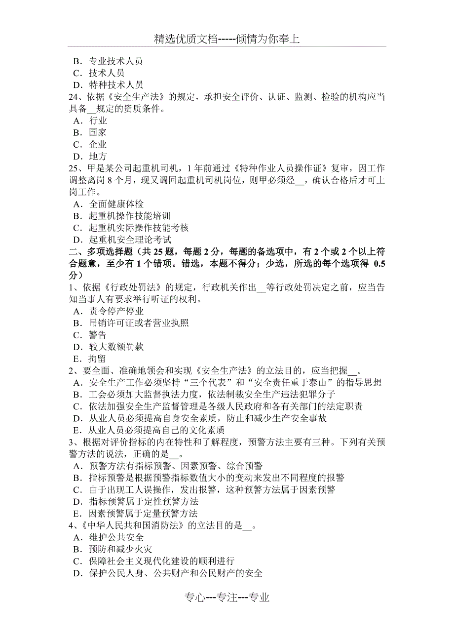 2017年辽宁省安全工程师：有关单位的消防安全职责模拟试题_第4页