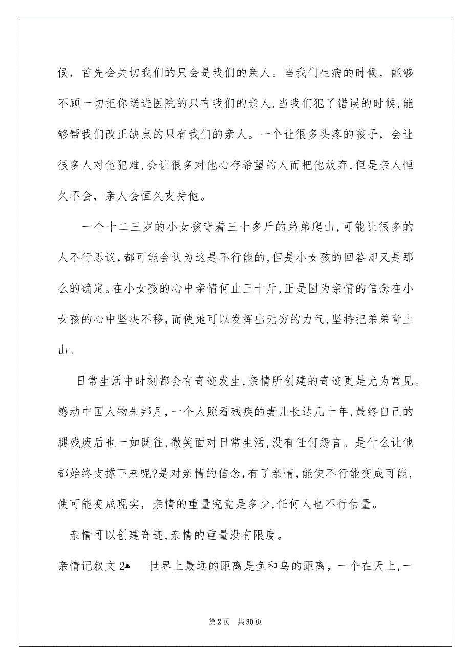 亲情记叙文集合15篇_第2页