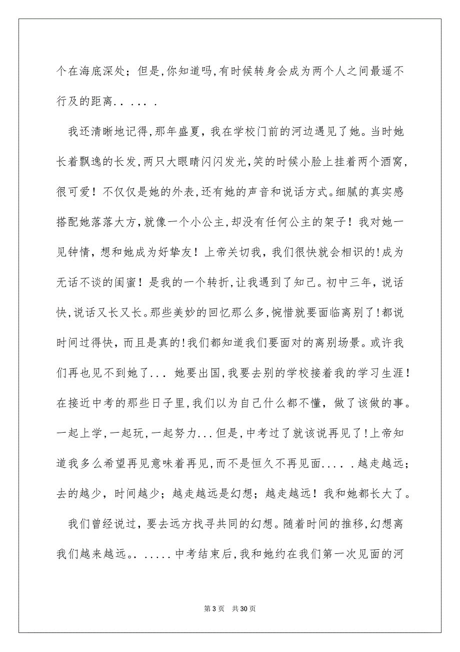 亲情记叙文集合15篇_第3页