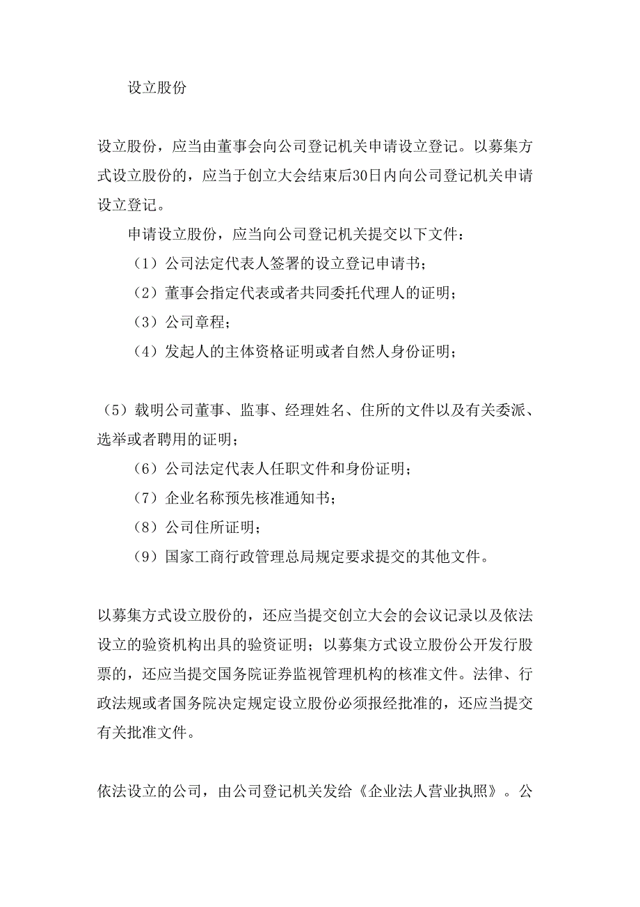 公司注册流程知识.doc_第3页