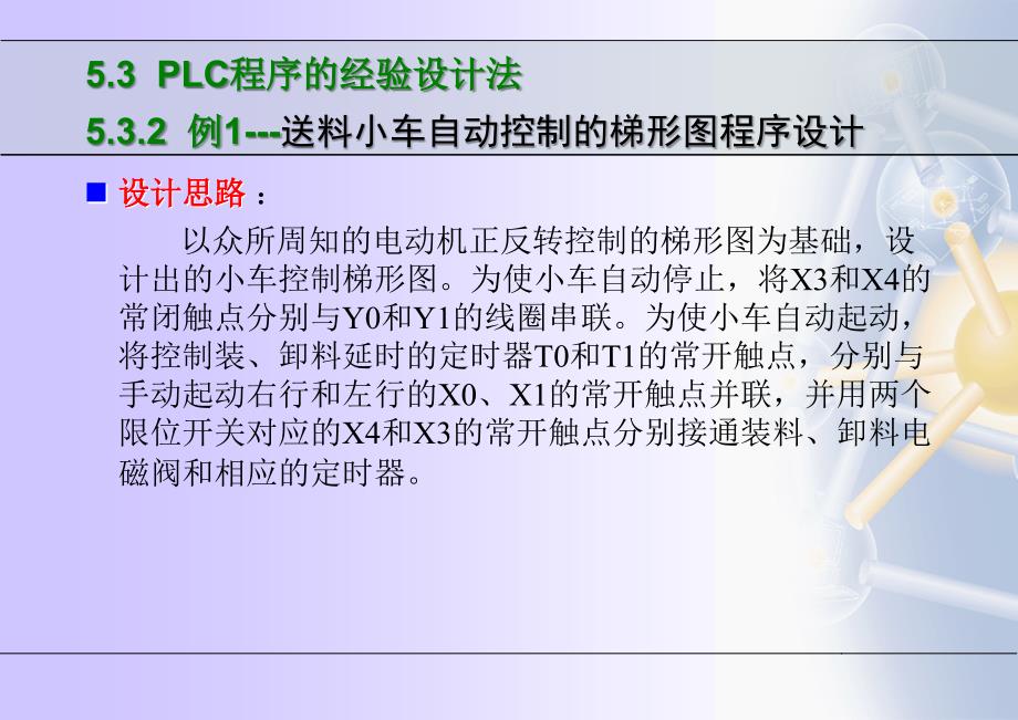 第5部分PLC程序的设计_第4页