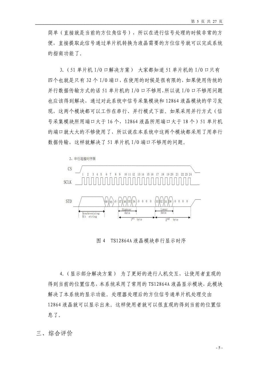 单片机电子指南针系统_第5页