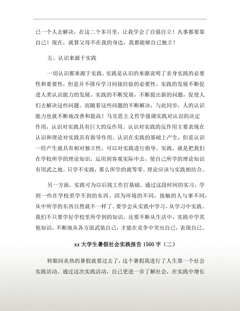 xx年大学生暑假社会实践报告1500字_第4页