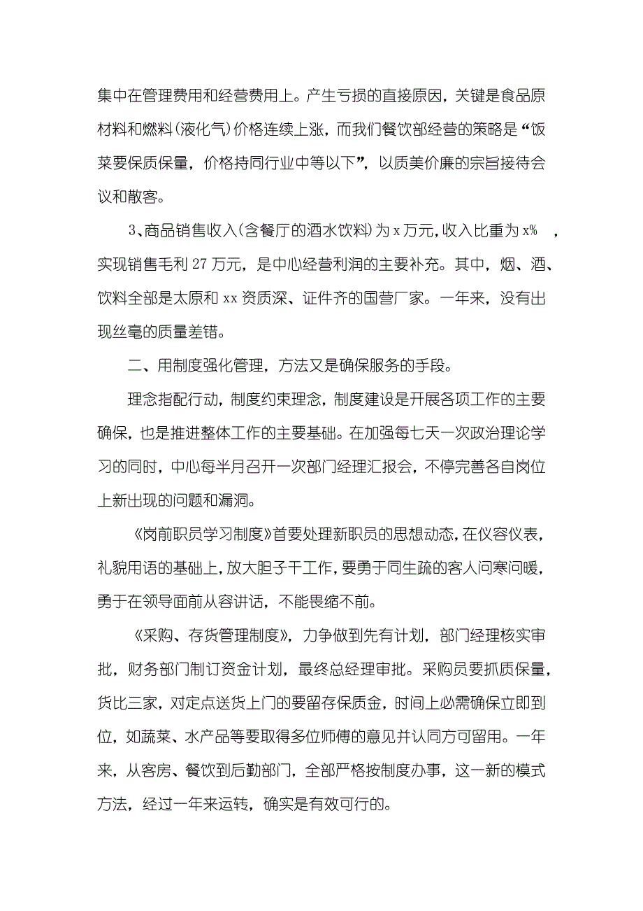 酒店管理和培训12月酒店培训中心工作总结_第2页