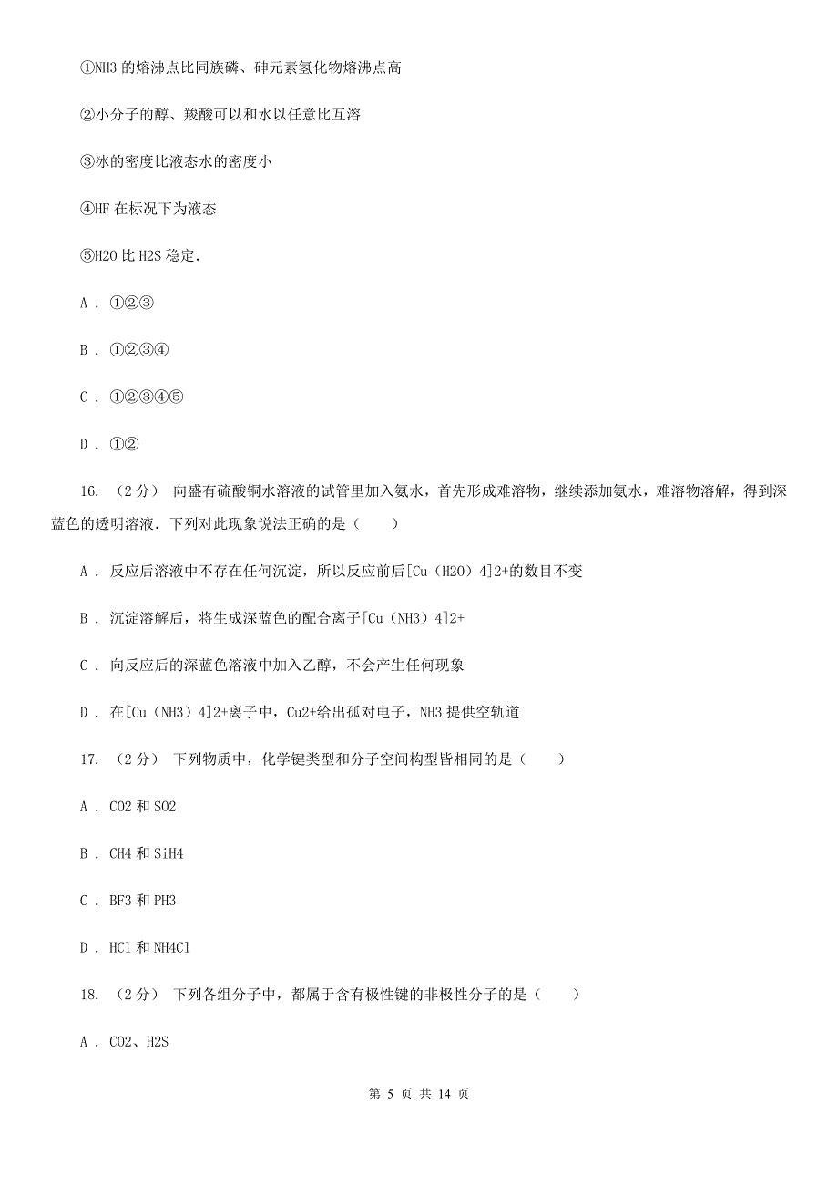 辽宁省抚顺市高二下学期化学3月月考试卷_第5页