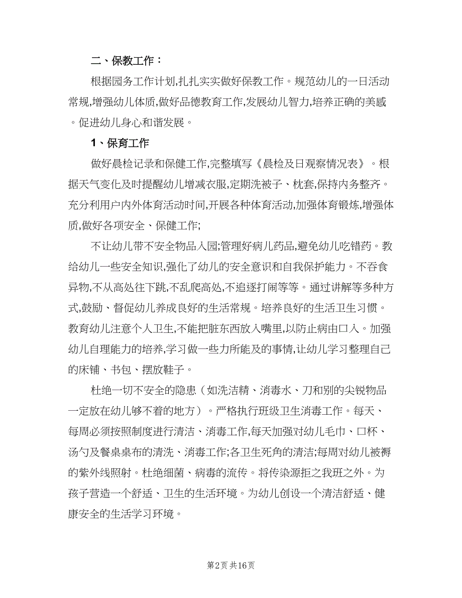 大班语言教学计划（四篇）.doc_第2页