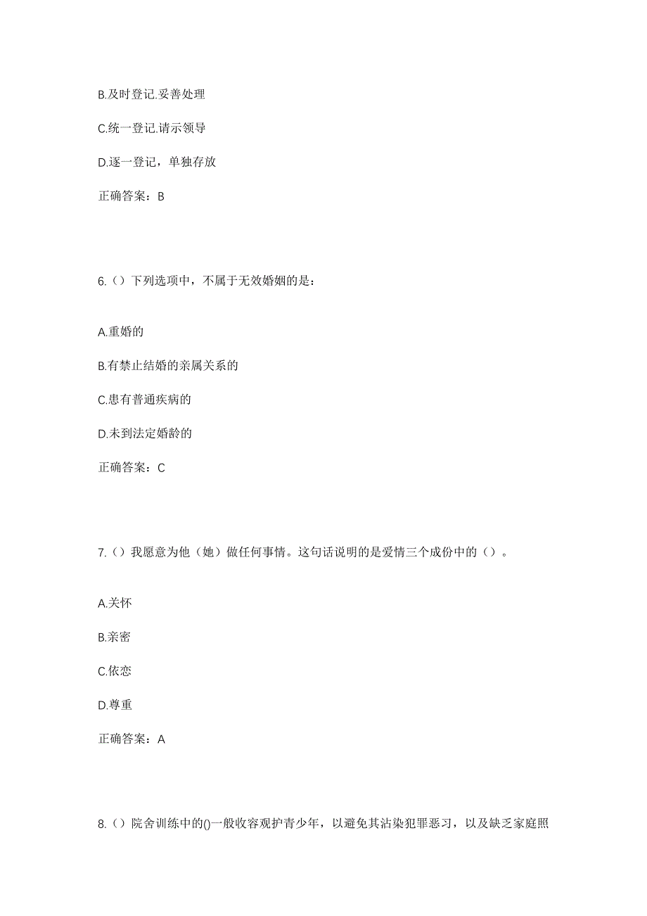 2023年江西省上饶市余干县江埠乡蛇塘村社区工作人员考试模拟题及答案_第3页