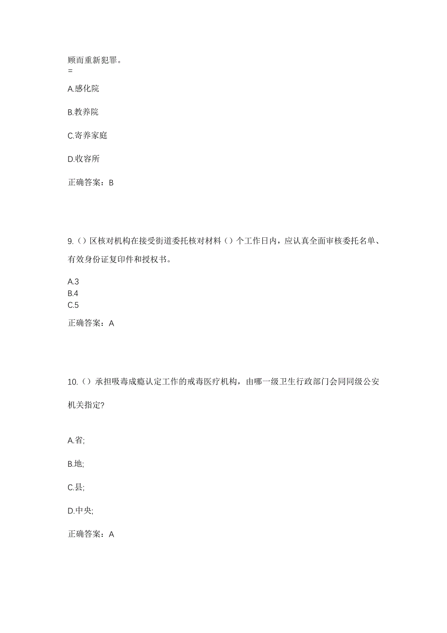 2023年江西省上饶市余干县江埠乡蛇塘村社区工作人员考试模拟题及答案_第4页