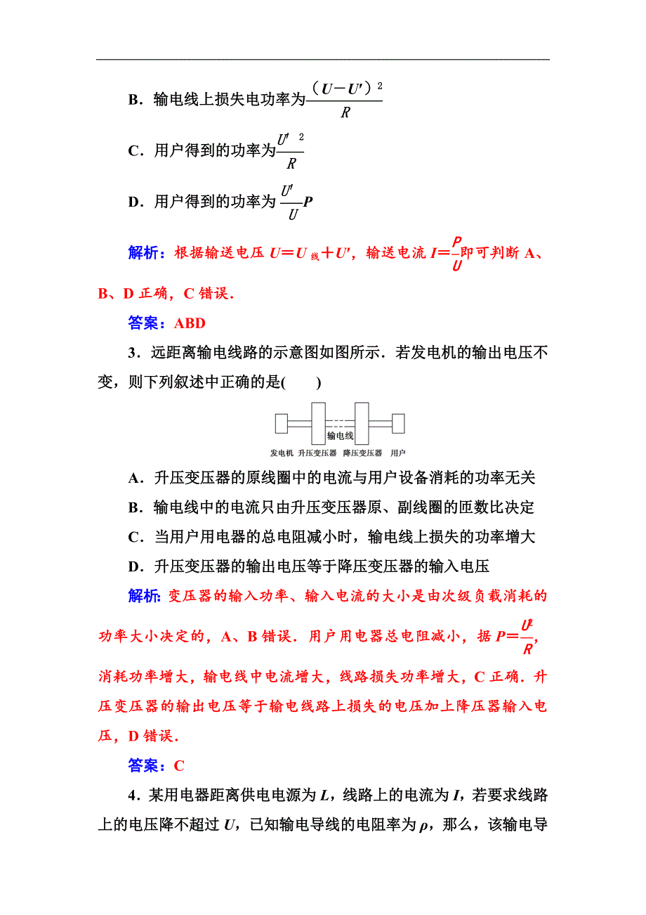 物理人教版选修32试题：第五章5电能的输送 含解析_第2页