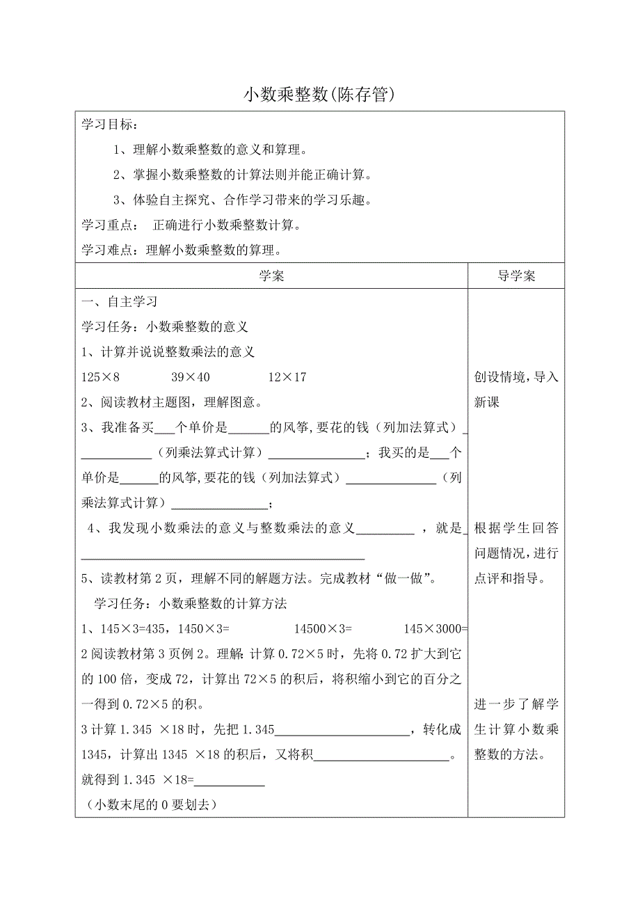 小数乘整数(陈存管).doc_第1页