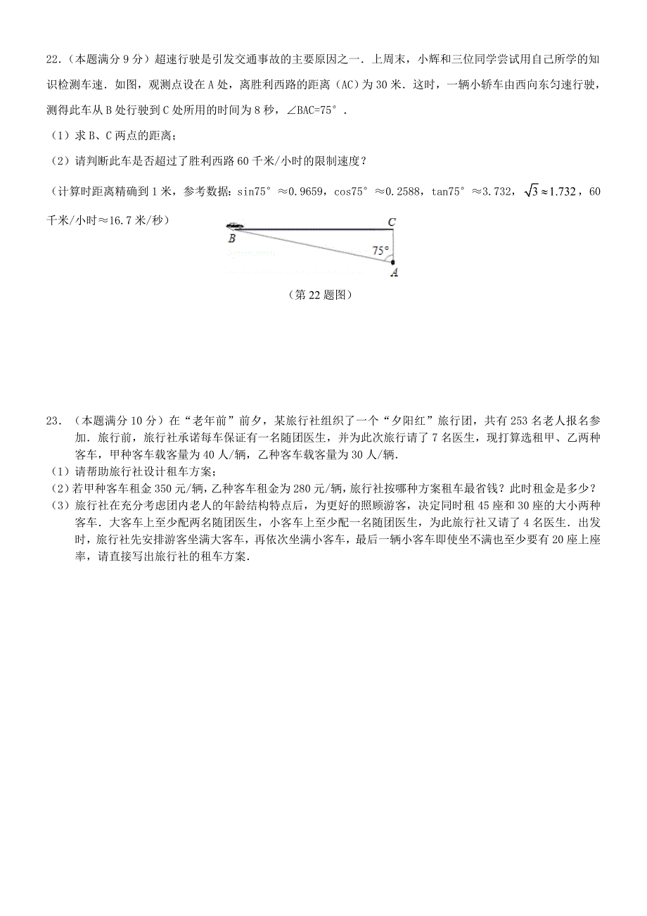 福建省漳州市2013年中考数学模拟试卷_第4页