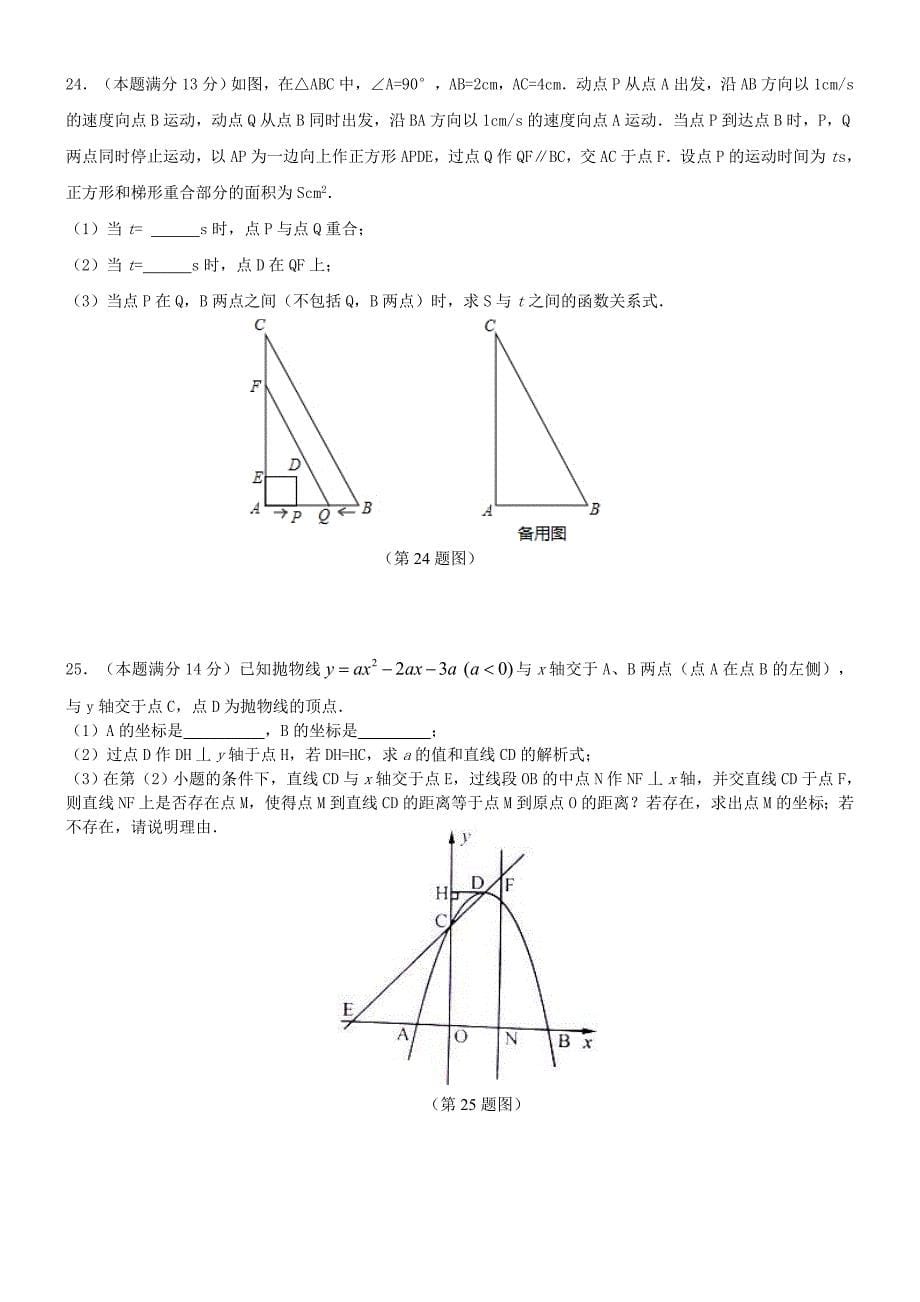 福建省漳州市2013年中考数学模拟试卷_第5页