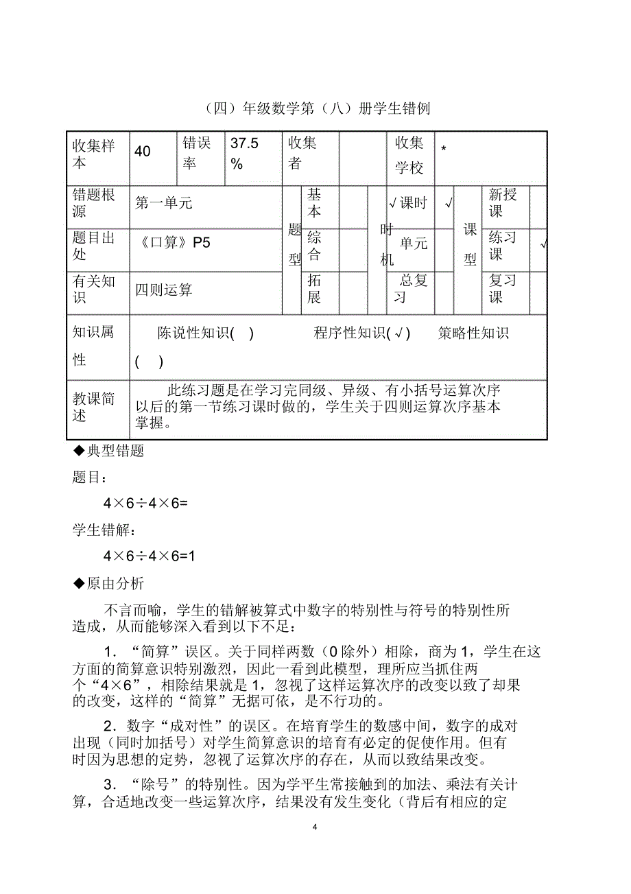 小学数学四年级下册全册易错题汇总.doc_第4页