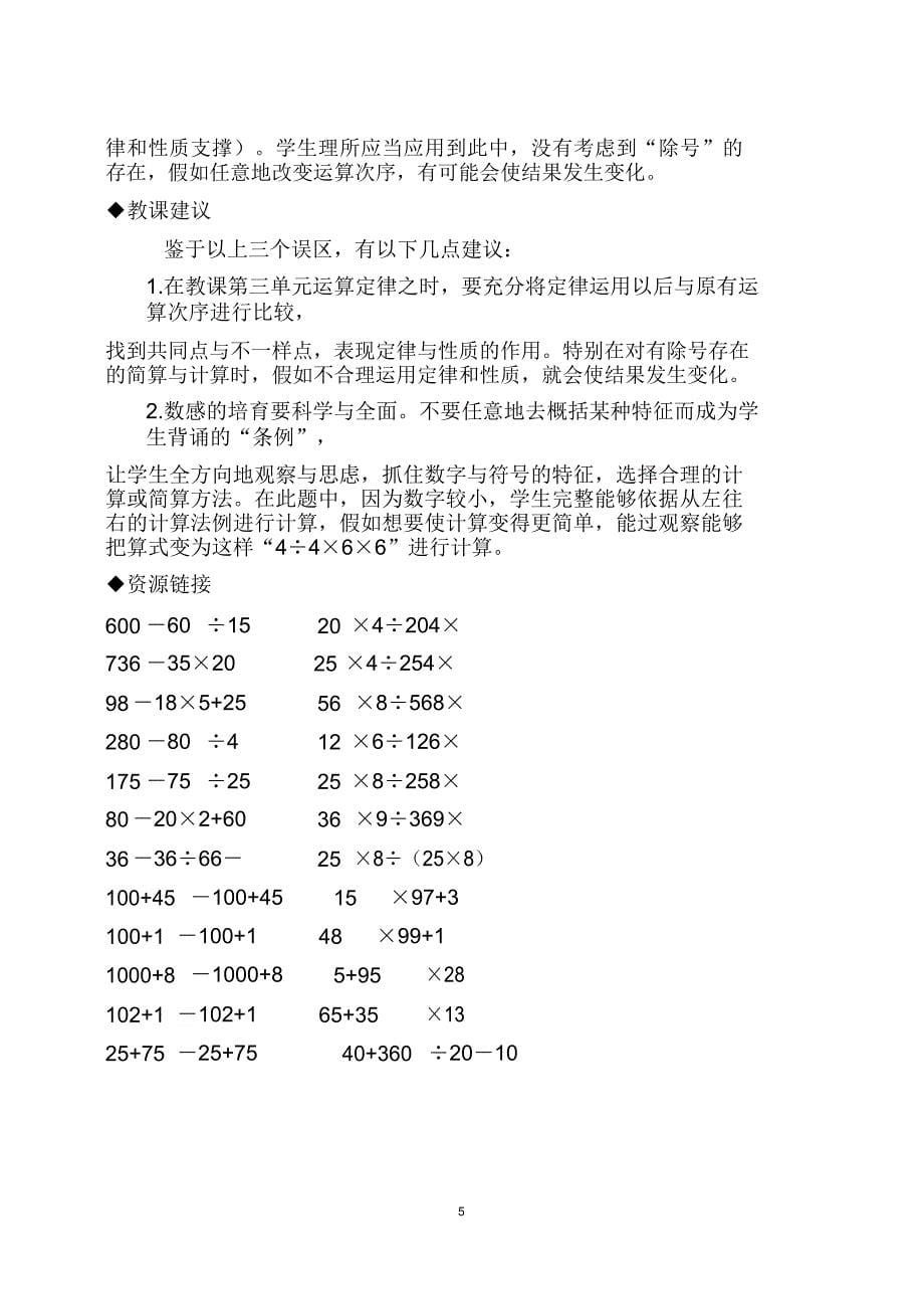 小学数学四年级下册全册易错题汇总.doc_第5页