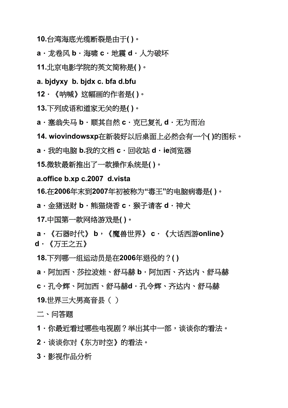 什么时候立春.docx_第2页