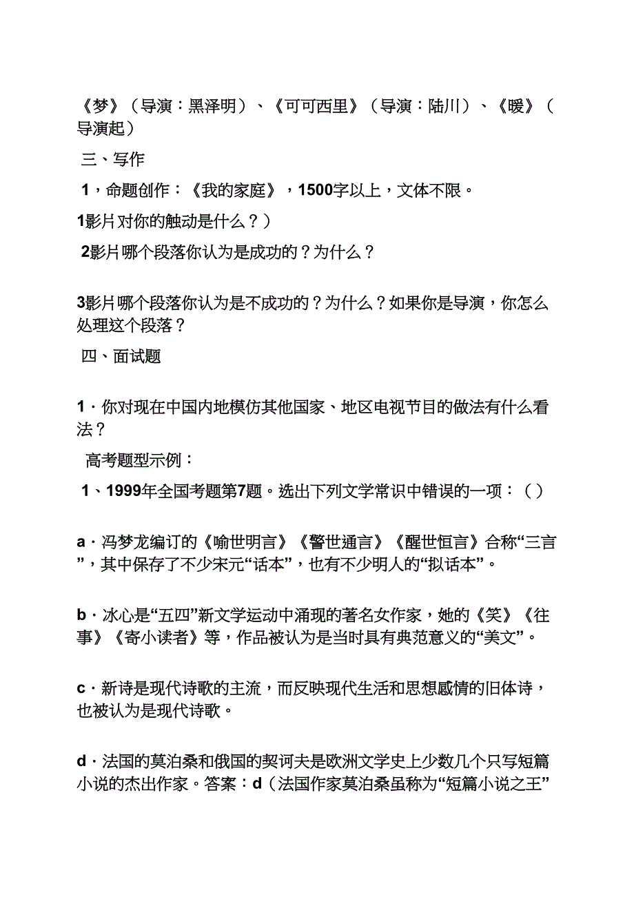 什么时候立春.docx_第3页