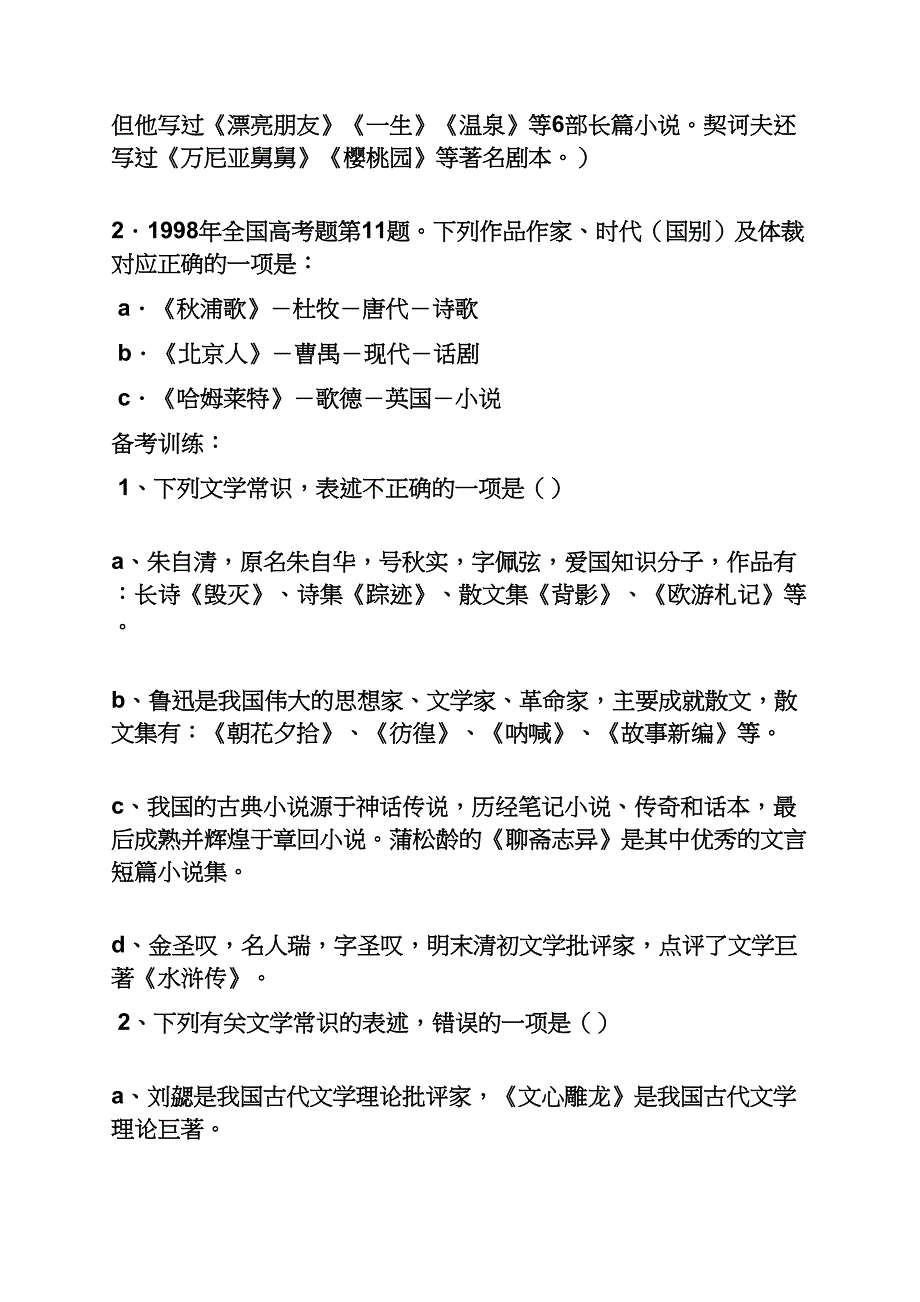 什么时候立春.docx_第4页