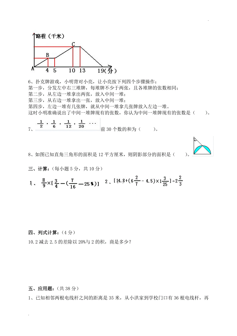 2019年(人教版)小升初考试数学试卷及答案_第2页