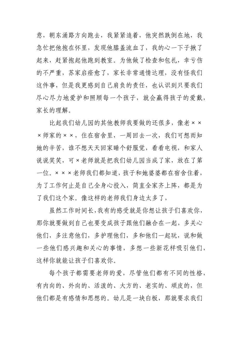 教师师德师风演讲稿_第5页