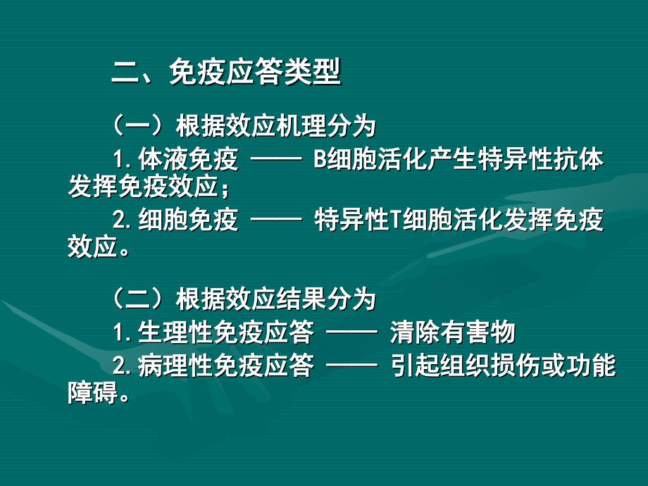 B细胞介导的体液免疫应答_第3页