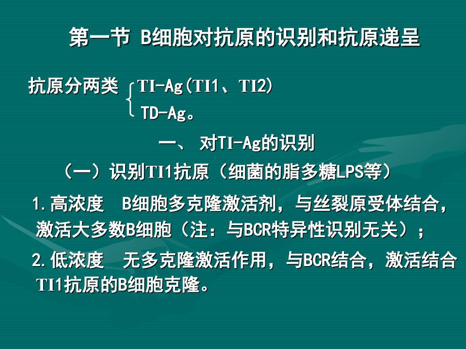 B细胞介导的体液免疫应答_第5页