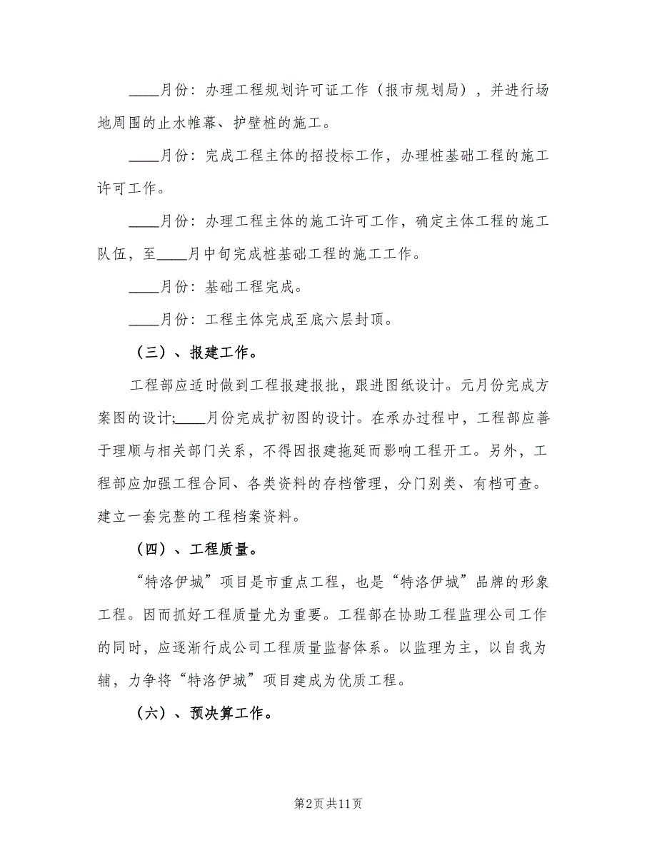 2023房地产公司的年度工作计划范文（四篇）.doc_第2页