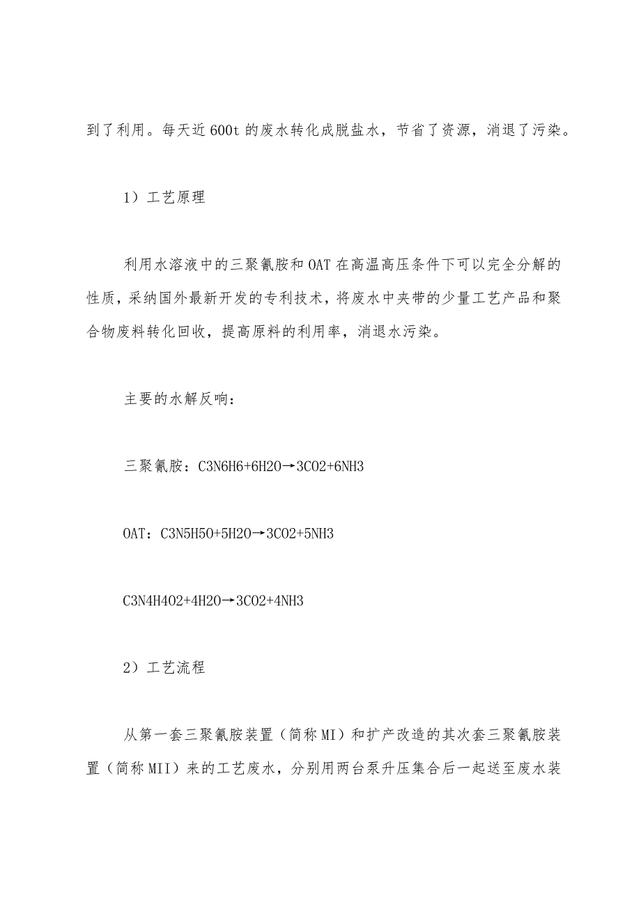 安全生产工艺技术与三废处理（三聚氰胺）——处理三废的措施（4）.docx_第3页