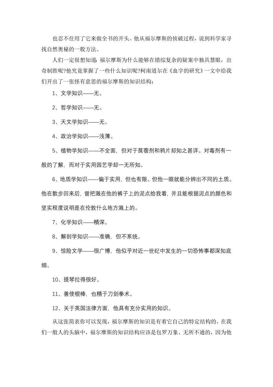 课堂上的那块最大的石头.doc_第4页