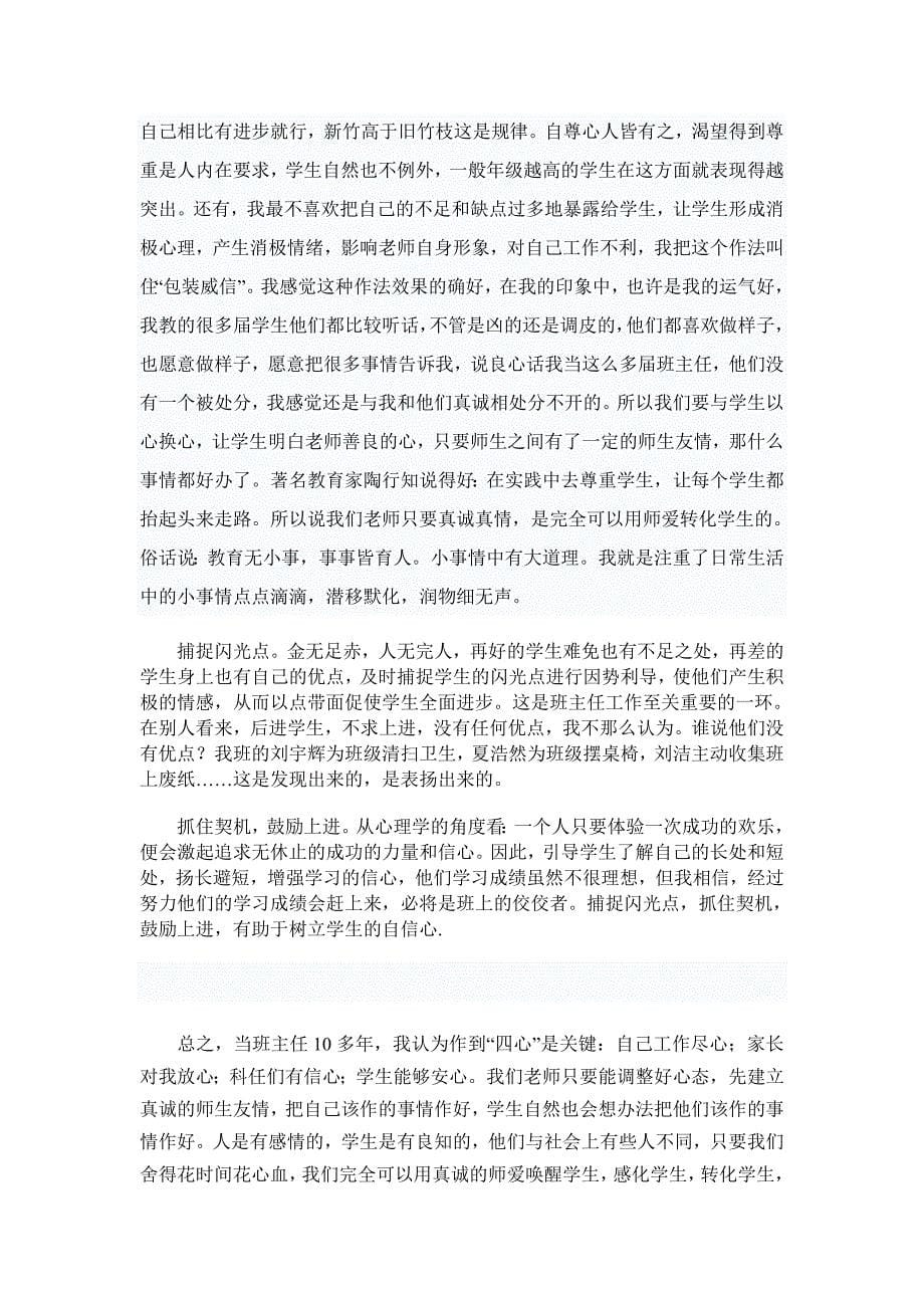 班主任工作经验交流发言稿.doc_第5页